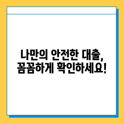 무직자 대출 사기, 나를 지키는 5가지 방법 | 대출 사기 예방, 피해 방지, 안전한 대출