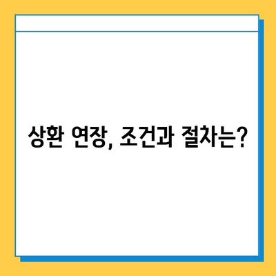 무직자 주택담보대출 상환 기간 연장, 가능할까요? | 상환 연장 조건, 절차, 성공 사례