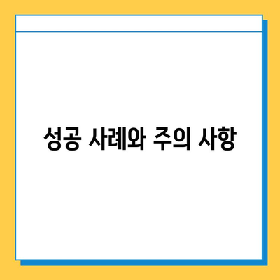 무직자 주택담보대출 상환 기간 연장, 가능할까요? | 상환 연장 조건, 절차, 성공 사례