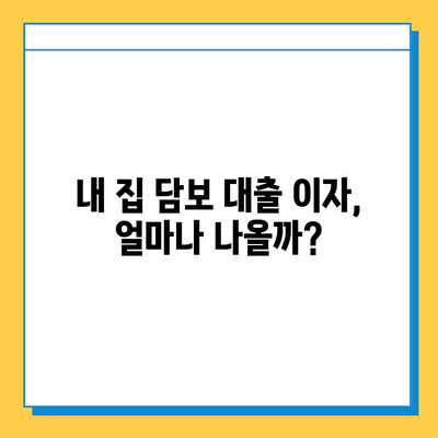 무직자도 가능할까? 집 담보 대출 이자 계산 및 신청 가능 여부 확인 | 무직자 대출, 담보 대출, 이자 계산, 신청 방법