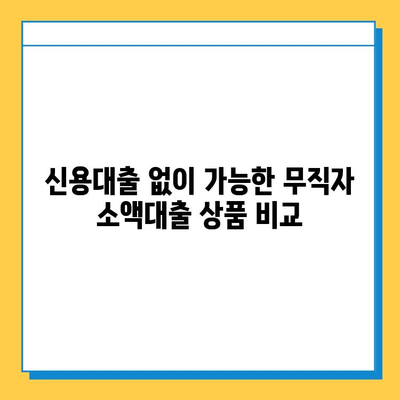 휴일에도 OK! 무직자 소액대출 가능한 곳 알아보기 |  비상금, 급전, 소액대출, 대출조건, 신용대출