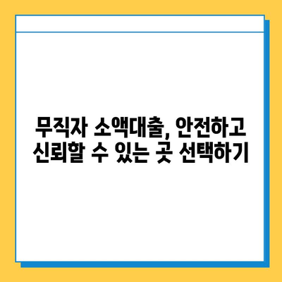 휴일에도 OK! 무직자 소액대출 가능한 곳 알아보기 |  비상금, 급전, 소액대출, 대출조건, 신용대출