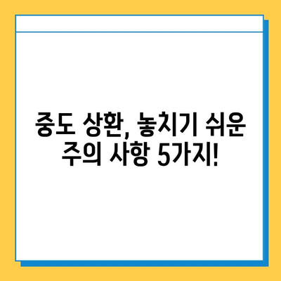 무직자 후순위 대출 중도 상환, 꼭 알아야 할 유의 사항 5가지 | 중도상환 수수료, 해지 위약금, 금리 변동, 상환 방법, 주의 사항