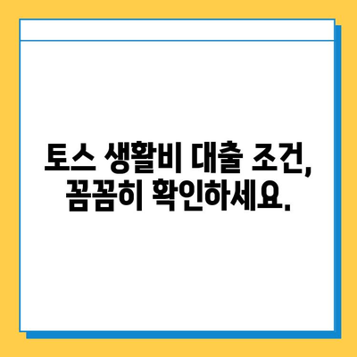 토스 생활비 대출| 무직자 소액 대출 가능할까요? 조건 & 한도 상세 분석 | 토스, 무직자 대출, 소액 대출, 생활비 대출