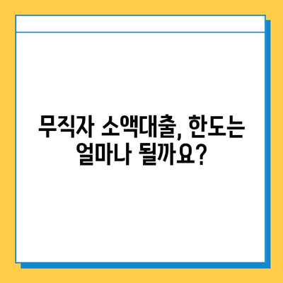 토스 생활비 대출| 무직자 소액 대출 가능할까요? 조건 & 한도 상세 분석 | 토스, 무직자 대출, 소액 대출, 생활비 대출