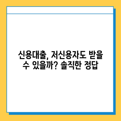 SBI 대출, 주부론, 소액대출| 무직자도 가능할까? 신용 점수 기준 완벽 정리 |  무직자 대출, 신용대출, 저신용자 대출