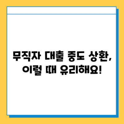 무직자 대출 중도 상환 시 담보물 영향| 알아야 할 중요 정보 | 대출, 상환, 담보, 영향, 조건