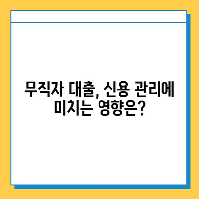 무직자 대출, 지속 가능한 선택일까요? 장기적 영향과 고려 사항 | 무직자 대출, 재정 계획, 신용 관리, 대출 부담