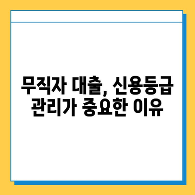 무직자 비상금 대출 완벽 가이드| 조건, 한도, 금리, 진행 방법 | 비상금 마련, 대출 정보, 신용대출