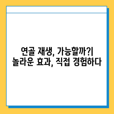 관절 연골 영양제 후기| 내 삶을 바꾼 놀라운 변화 | 관절 통증, 연골 재생, 건강 기능 식품