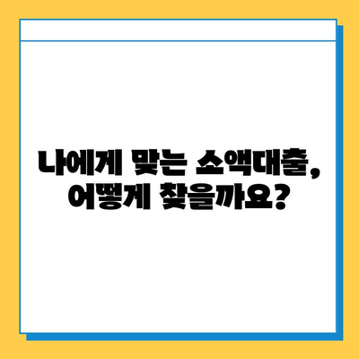 KB 국민은행 무직자 소액대출| 금리, 자격 조건, 신청 방법 총정리 | 소액대출, 비상금 마련, 대출 정보