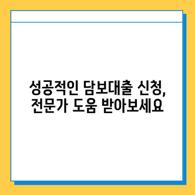 주부 무직자, 아파트 담보대출 추가 한도 조회 & 신청 가이드 | 한도 계산, 필요 서류, 주의 사항