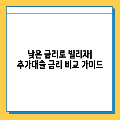 무직자도 가능! 아파트 담보 추가대출 신청 가이드 | 조건, 금리, 주의사항