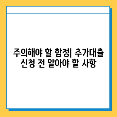 무직자도 가능! 아파트 담보 추가대출 신청 가이드 | 조건, 금리, 주의사항