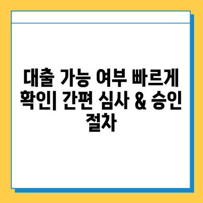 무직자도 가능! 아파트 담보 추가대출 신청 가이드 | 조건, 금리, 주의사항