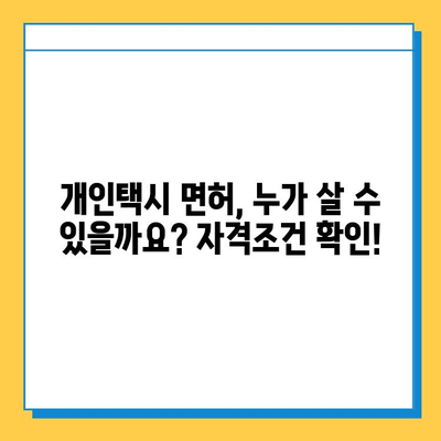 금산군 복수면 개인택시 면허 매매 가격| 오늘 시세 확인 및 자격조건 | 월수입 | 양수교육