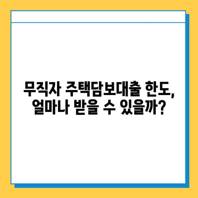 무직자 주택담보대출 한도 & 금리 획득 방법| 성공 전략 가이드 | 무직자, 주택담보대출, 대출 승인, 금리 비교, 대출 조건