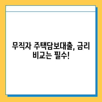 무직자 주택담보대출 한도 & 금리 획득 방법| 성공 전략 가이드 | 무직자, 주택담보대출, 대출 승인, 금리 비교, 대출 조건