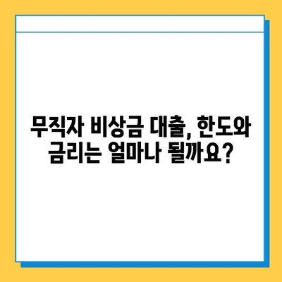 무직자 비상금 대출, 자격부터 신청까지 완벽 정리 | 조건, 한도, 필요서류, 주의사항