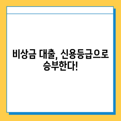 무직자 비상금 대출 신용 점수 올리는 꿀팁| 10가지 전략으로 신용등급 UP! | 비상금, 대출, 신용관리, 무직자