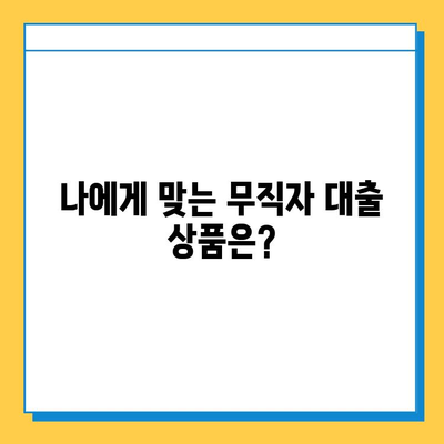 무직자 대출 가능할까요? 꼼꼼히 알아보는 자격 조건 & 상담 방법 | 무직자 대출, 대출 자격, 상담