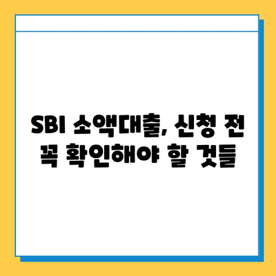 SBI 대출, 무직자도 가능한 소액대출 신청 가이드 | SBI, 소액대출, 무직자 대출, 신청 방법