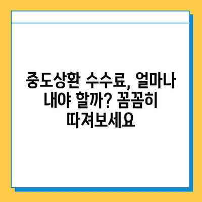 무직자 주택담보대출 중도상환 제도 완벽 가이드 | 조건, 절차, 주의사항