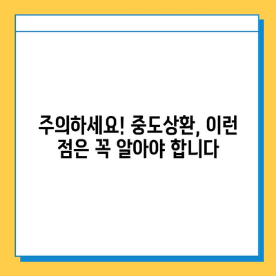 무직자 주택담보대출 중도상환 제도 완벽 가이드 | 조건, 절차, 주의사항