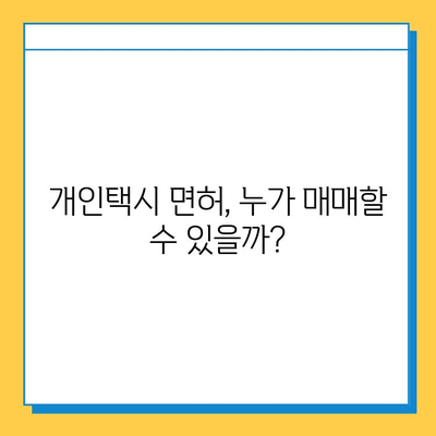 전라남도 구례군 광의면 개인택시 면허 매매| 시세, 넘버값, 자격조건, 월수입, 양수교육 | 오늘의 가격 정보