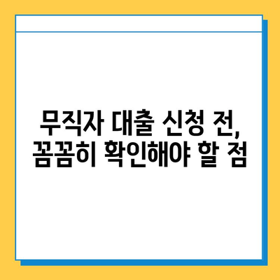 SBI 대출| 무직자도 가능할까? 신용점수 확인부터 필요한 모든 정보 | 무직자 대출, 신용점수, SBI 대출 조건