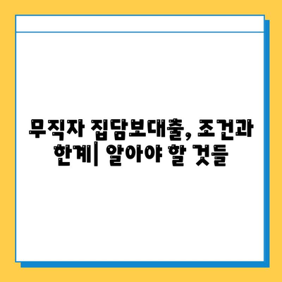 무직자 집담보대출 금리 비교| 최저 금리 찾는 방법 & 주의 사항 | 무직자, 집담보대출, 금리 비교, 대출 조건