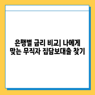 무직자 집담보대출 금리 비교| 최저 금리 찾는 방법 & 주의 사항 | 무직자, 집담보대출, 금리 비교, 대출 조건