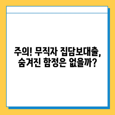 무직자 집담보대출 금리 비교| 최저 금리 찾는 방법 & 주의 사항 | 무직자, 집담보대출, 금리 비교, 대출 조건