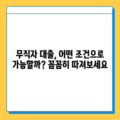 무직자도 가능할까? 개인 대부업체 대출 조건 & 한도 완벽 정리 | 무직자 대출, 개인 대부, 대출 조건, 대출 한도