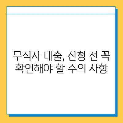 무직자도 가능할까? 개인 대부업체 대출 조건 & 한도 완벽 정리 | 무직자 대출, 개인 대부, 대출 조건, 대출 한도