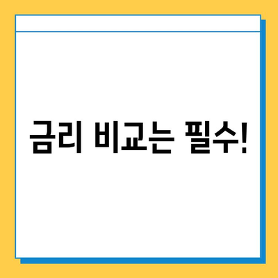 무직자도 가능한 아파트 담보추가대출, 금리 비교 및 필요 서류 완벽 가이드 |  대출 조건, 신청 방법, 주의 사항