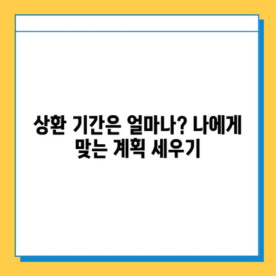 무직자 주택담보대출 상환 기간, 얼마나 가능할까요? | 상환 기간, 조건, 주의 사항, 성공 전략