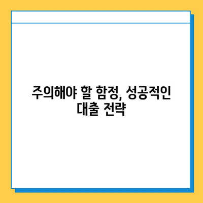 무직자 주택담보대출 상환 기간, 얼마나 가능할까요? | 상환 기간, 조건, 주의 사항, 성공 전략