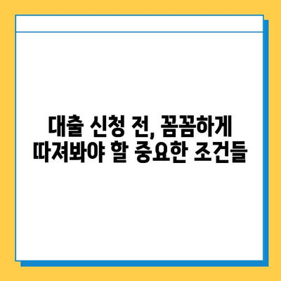 SBI 대출 & 소액 대출 비교| 신용점수, 한도, 금리 정보 총정리 | 대출 상품, 금융 정보, 신용대출