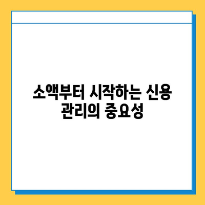 무직자 대출 신용 점수 높이는 5단계 전략 | 신용등급 관리, 대출 가능성 높이기