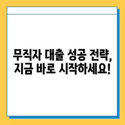 무직자 대출 신용 점수 높이는 5단계 전략 | 신용등급 관리, 대출 가능성 높이기