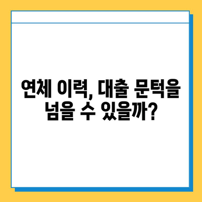 연체 이력 있어도 대출 가능할까? 무직자 대출 가능성 높이는 방법 | 연체, 무직자, 대출, 신용회복