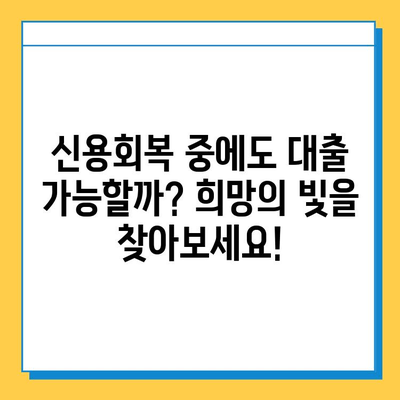 연체 이력 있어도 대출 가능할까? 무직자 대출 가능성 높이는 방법 | 연체, 무직자, 대출, 신용회복