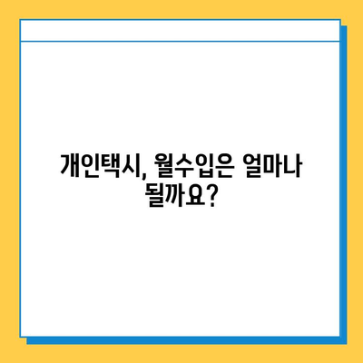 광주 북구 양산동 개인택시 면허 매매 시세| 오늘 가격, 넘버값, 자격조건, 월수입, 양수교육 | 상세 정보