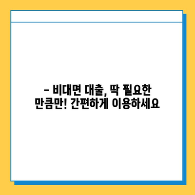 무직자도 OK! 비대면으로 간편하게 대출받는 방법 | 무직자 대출, 비대면 대출, 간편 대출, 대출 정보