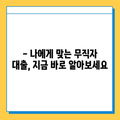 무직자도 OK! 비대면으로 간편하게 대출받는 방법 | 무직자 대출, 비대면 대출, 간편 대출, 대출 정보