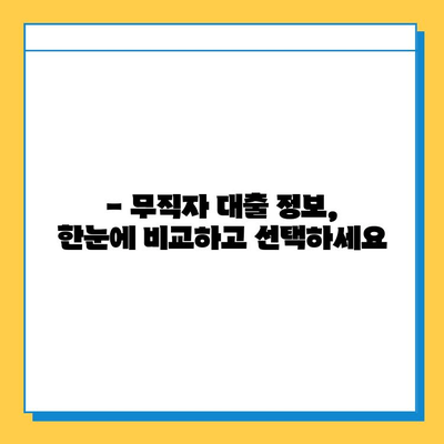 무직자도 OK! 비대면으로 간편하게 대출받는 방법 | 무직자 대출, 비대면 대출, 간편 대출, 대출 정보