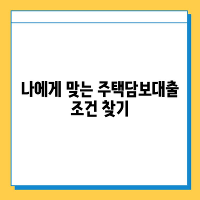 무직자, 주부, 프리랜서도 가능한 주택담보대출 완벽 가이드 | 대출 조건, 필요서류, 금리 비교