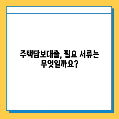 무직자, 주부, 프리랜서도 가능한 주택담보대출 완벽 가이드 | 대출 조건, 필요서류, 금리 비교