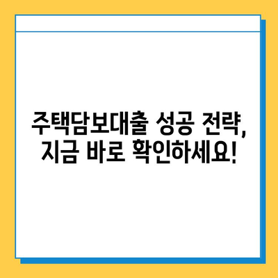 무직자, 주부, 프리랜서도 가능한 주택담보대출 완벽 가이드 | 대출 조건, 필요서류, 금리 비교